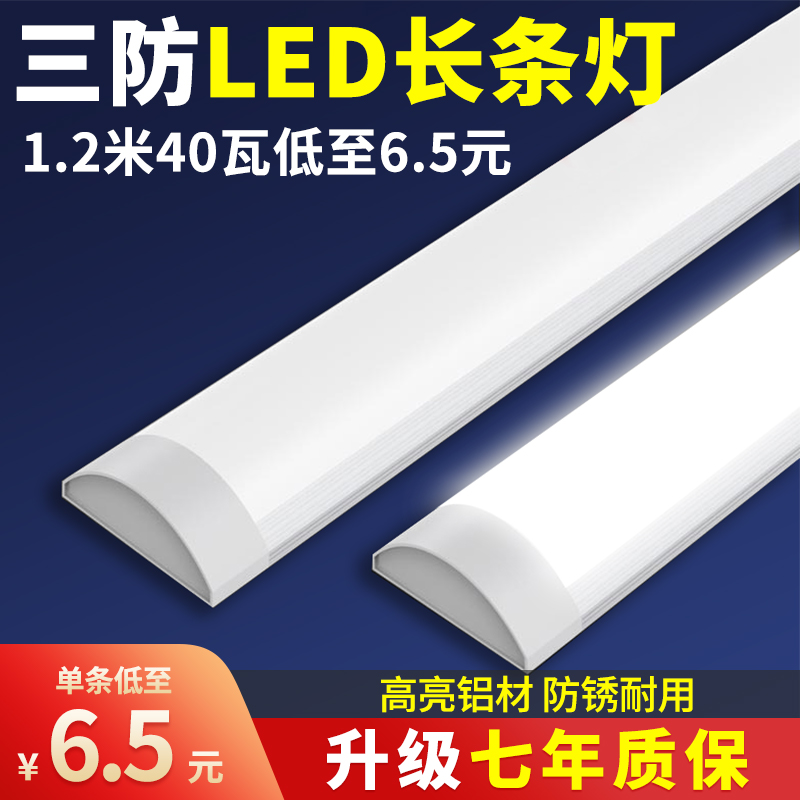 led strip lamp home tri-anti-purifying light integrated fluorescent light tube super-bright suction top strip line light-Taobao