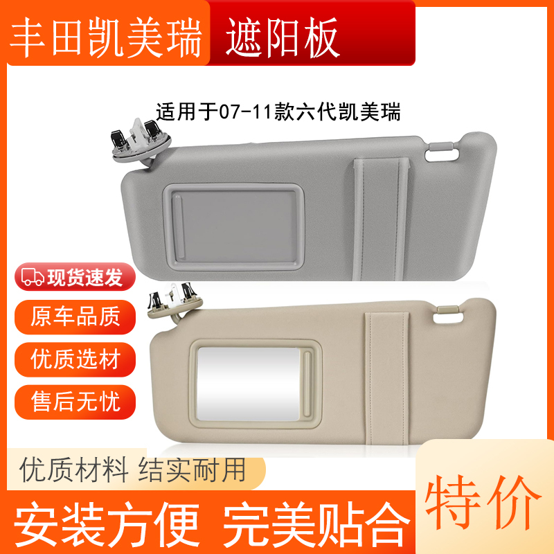 Suitable for Toyota Camry Sun Visor 07-11 Models, Sixth Generation Sun Visor with Makeup Mirror, Front Panel Sun Visor