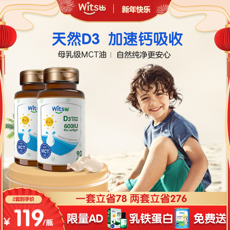 US witsbb Jianminsi Vitamin D3 Infant D3 Calcium Supplement Neonatal vd Soft Capsule 90*2 Bottles