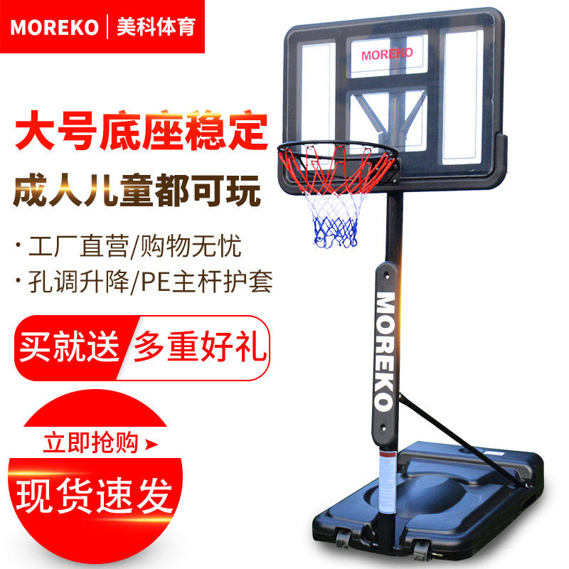 MOREKO Home Movable Height Adjustable Height Adult Basketball Rack Indoor Children Outdoor Basketball Frame