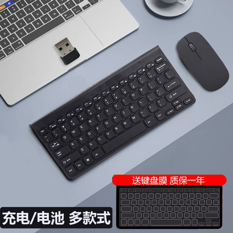 Small wireless keyboard sliding mouse sets group mute charging portable notebook desktop computer external office business games