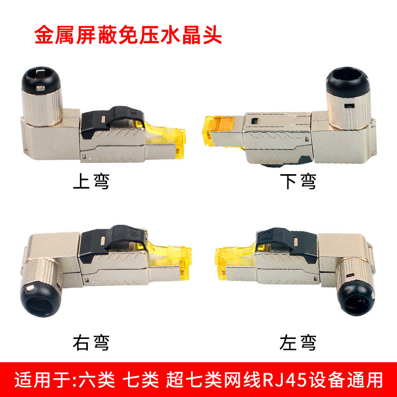 Yongding Industrial Crystal Head 4 Core 8 Core Free Press Bending Head Right Angle Super Six Type one thousand trillion Shielded Compatible Siemens Network Wire