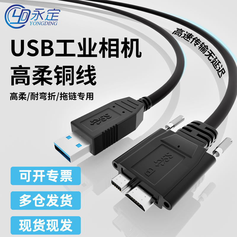 Industrial Camera Basler Aca1440 High-Flexible Drag Chain Connection Cable Usb3.0 Cable Micro-B Male Industrial Camera Basler Aca1440 High-Flexible Drag Chain Connection Cable Usb3.0 Cable Micro-B Male