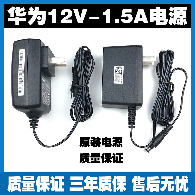 Huawei 12v 1 5A Power supply Optical Cat Accessories Wireless Router onboard the box charger power cable