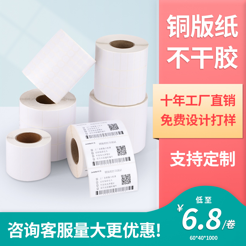 Brick casting copper version paper label photocopy paper 20-30 15 15 20 20 35 35 40 45 50 60 70 80100 80100 carbon with barcode copper plate not dry adhesive sticker