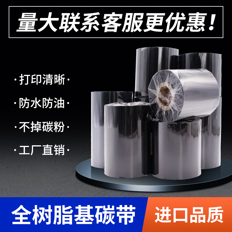 Imported Purple Noodle Full Resin Base Carbon Ribbon 50 50 60 60 80 80 90100110m m 90100110m m 300M Dual Axes Small Volume Heart 90 m Ribbon Zebra's right-hand Jiabote Silver Label