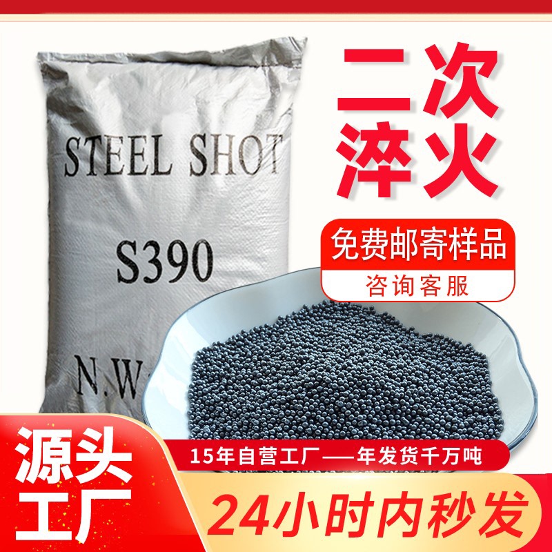 Steel Shot and Steel Grit for Secondary Hardening, High-Strength Wear-Resistant Shot, Reinforced Shot for Sandblasting, Rust Removal, Polishing, and Shot Blasting Machines Steel Shot and Steel Grit for Secondary Hardening, High-Strength Wear-Resistant Shot, Reinforced Shot for Sandblasting, Rust Removal, Polishing, and Shot Blasting Machines