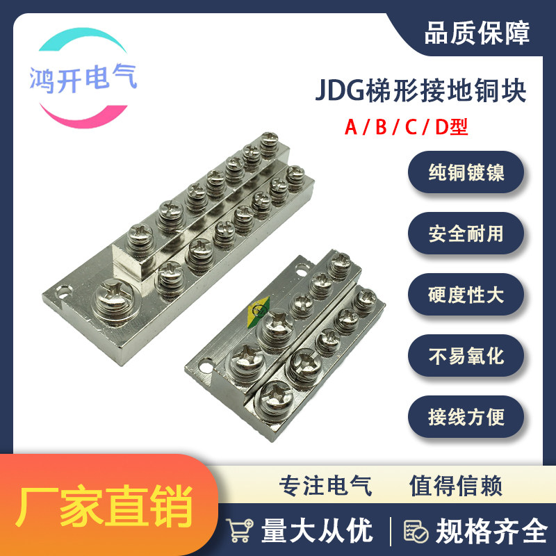 現JDG雙層螺絲接地排銅塊A型歐式銅端子排D型家用接線連接器5+5孔