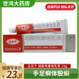 达克宁 Крем -нитрат -миманзол крем 20 г ручной червя, стричья, стричья, лишись, воспаление на угла крошечного цвета воспаление