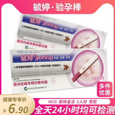 Yuteng Pregnancy test stick Early pregnancy test paper Pen pregnancy test paper Pregnancy test Female pregnancy test pen Pregnancy Early pregnancy test