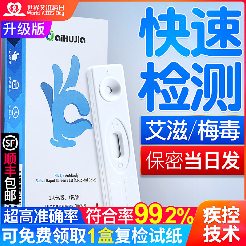 AIDS test test paper self-test hiv blood saliva DNA self-test kits syphilis medical four generations block TS