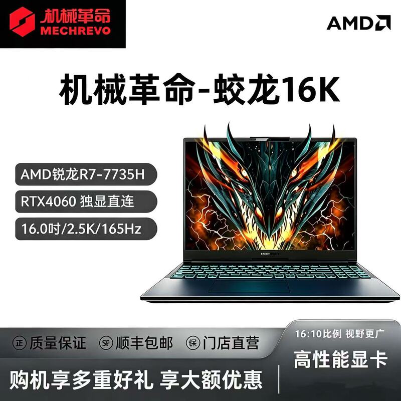 Mechanical Revolution Jiaolong 16K/16Pro/Aurora X/Aurora Pro Full-Performance 4060 Discrete Graphics Gaming Laptop