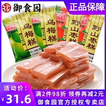Yushuanyuan wild jujube cake Wumei cake 500g mango acid apricot cake Beijing specialty leisure office snacks wild jujube