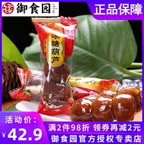 Authentic Imperial Garden candied gourd 500gx2 bag old Beijing specialty multi-flavor Hawthorn ball candied snacks Snacks