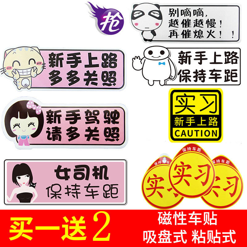 Car internship license novice driving luminous practice logo car driver license driver internship sticker car reverse.