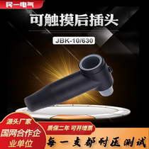 Cable branch case plug-in-head European style JBK-12 630A rear plug T rear plug elbow-type plug 10KV