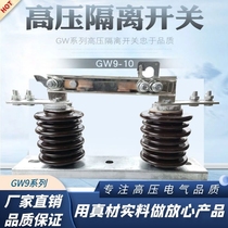 10KV 10KV new type GW9-10 400A isolation switch outdoor isolation knife gate HGW9-12 630 silicone rubber old type