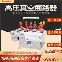 Min-one Electric 10KV outdoor vacuum breaker ZW8-12G 630-20 stainless steel high-pressure column upper switch