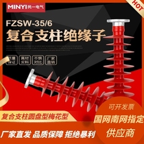 Disc FZSW-35 6 composite pillar insulators FZSW-10 5 Mayflower high-pressure insulators FZSW-66 6