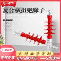 High pressure composite cross arm insulator FS-10 5 FS-35 5 outdoor high pressure silicone rubber insulator FS-66 6