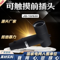 10KV European-style cable plug head front plug JB-12 630 plug head T elbow type touch joint 630A min.
