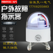 Min-one JDG Four-in-one line fault indicator cable fault shows XGDL-JDG short circuit lightening turnover