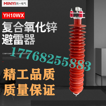 Min-1 110KV line type arrestor HY10WXYH10WZ YH10WX-108 281 zinc oxide arrestor