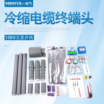 10KV high pressure triple core outdoor cold shrink cable terminal inside cable accessories silicone rubber cable terminal head