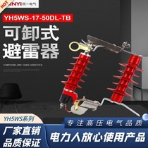 Outdoor 10KV removable arrestor YH5WS-17 50DL-TB high pressure zinc oxide fall-type arrestor