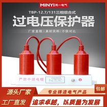 Three-column four-column TBP-7 6-131 three-phase combined overvoltage protector TBP-A B C-12 7-131