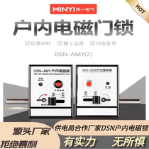 Indoor electromagnetic lock DSN-AMY BMY DMY button dialing the AMZ BMZ DMZAC220V110V left right