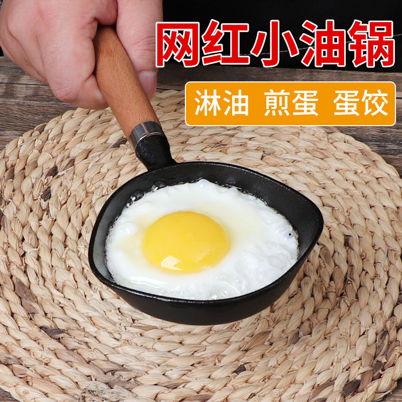 Small frying pan cast iron flat bottom steak pan egg dumplings Egg Dumplings Egg Pan Lotus egg hot oil pan Home frying pan Egg Pan