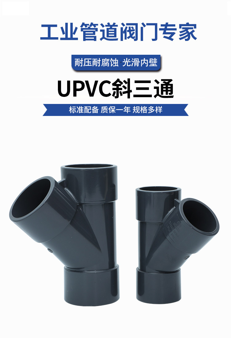 UPVC斜三通45度PVC三通Y排水管50 63 90 110 160 200Y型三通接头-阿里巴巴