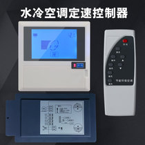 Industrial air cooler accessories fixed speed model controller LCD display with remote control