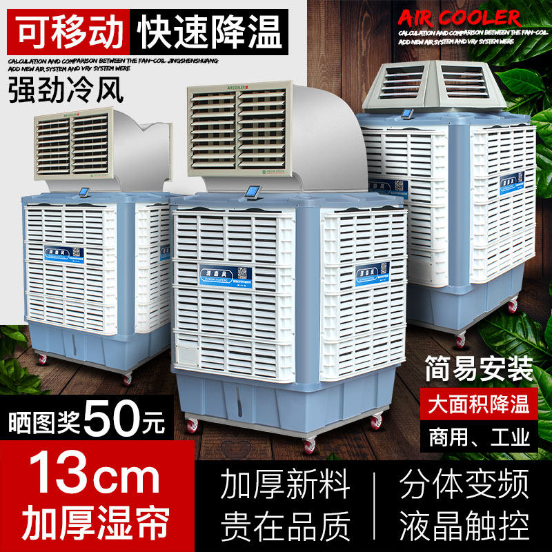 Qing Miaofeng mobile industrial air cooler Factory room environmental protection water-cooled air conditioning fan Internet cafe commercial large cooling fan