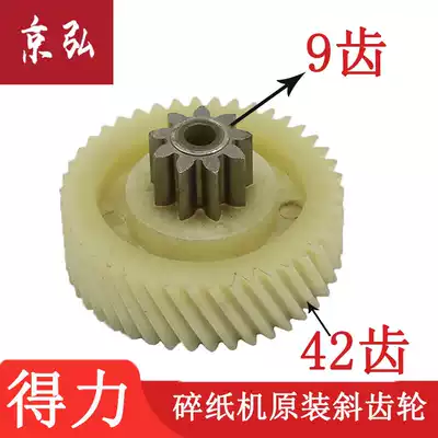 Deli 9926 shredder original helical gear Plastic gear Metal gear gear accessories