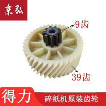 Del 9959 paper shredder original brand new gear helical gear plastic gear Metal Gear parts