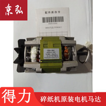 Del 9904 33043 33040 paper shredder AC Motor Motor capacitor rotation accessories