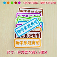 Прямоугольник расширенного стиля (10 штук в наборе) только вышит одно и то же имя