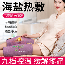 Electric heating knee pads keep warm old cold legs Knee leg physiotherapy hot compress bag Joint pain artifact Moxibustion sea salt package