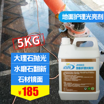 Extra bright terrazzo crystal surface agent Marble floor crystal polishing liquid Stone sealing glaze glazing maintenance brightener