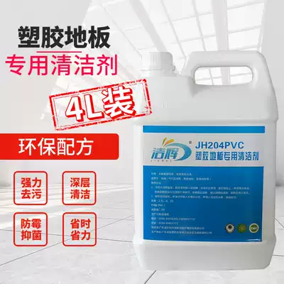 PVC plastic floor leather dance floor stickers super strong cleaning fluid kindergarten ground stain removal multifunctional cleaner