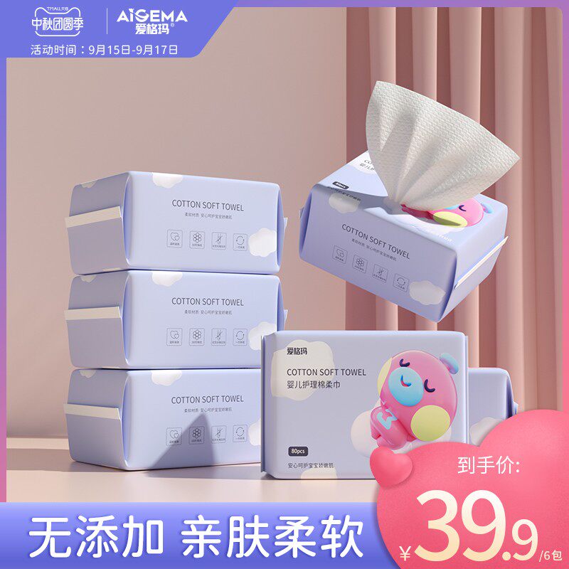 Aigma baby cotton soft towel newborn special cleansing towel baby dry and wet dual-use face towel 80 pumping 6 packs