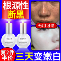 Panax notoginseng black essence whitening light spot liquid National makeup special character 377 broken black cream vc flagship store