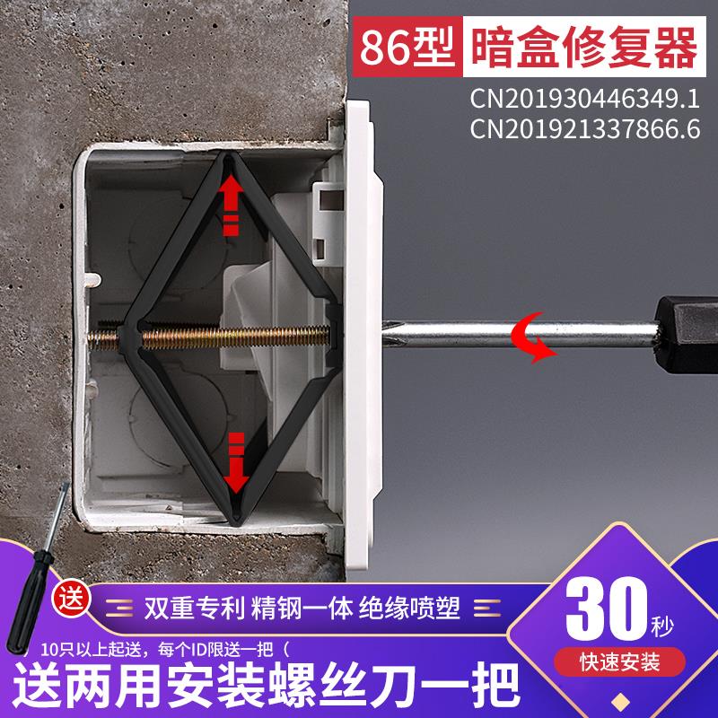 Inner box wire and iron box bottom box dark box repairer 86 type switch box telescopic rod artifact hidden repair junction box liter