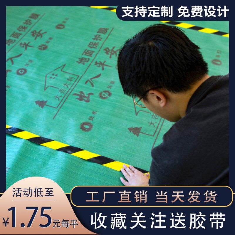 Interior decoration floor film floor tile thickness waterproof wear resistant and tide-proof pad woven fabric eva protection film