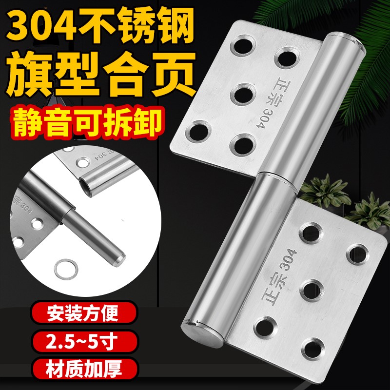 304 stainless steel thickened flag type hinge toilet makeup room aluminium alloy fireproof door detachable flag hinge hinge