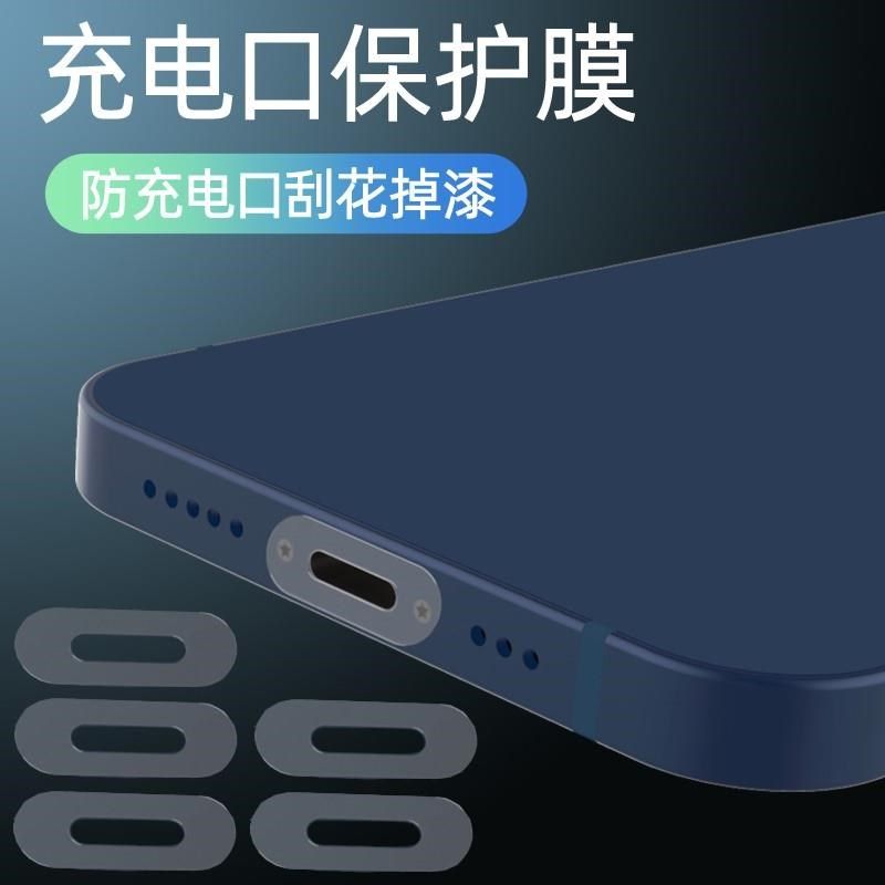 Applicable typec charging port Apple 13 phone connector protective film dust-proof plug data outlet border anti-scraping paint
