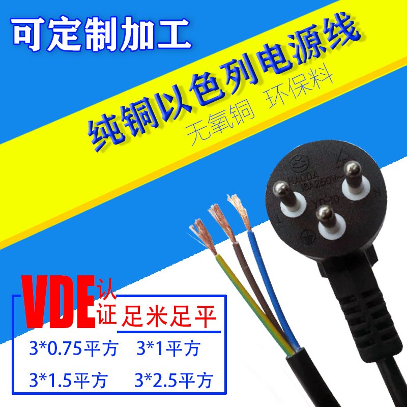 Pure copper Israel power cord three holes 3*0 75 1 5 square 1 8 meters 3 meters Israeli plug wire three cores