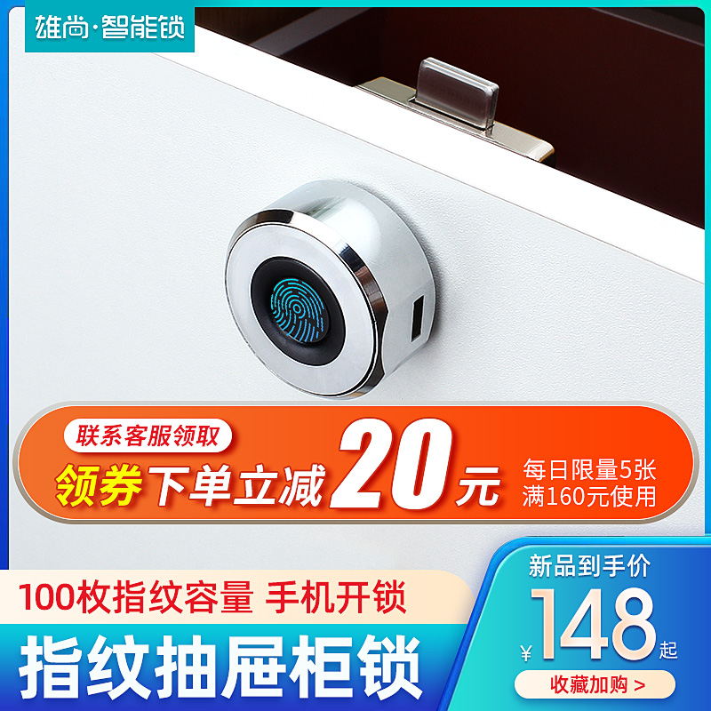 Xiongshan Semiconductor Dormitory Fingerprint Lock Drawer Lock Concealed Desk Three Interlocking Files Cabinet Lock Sheet Cabinet